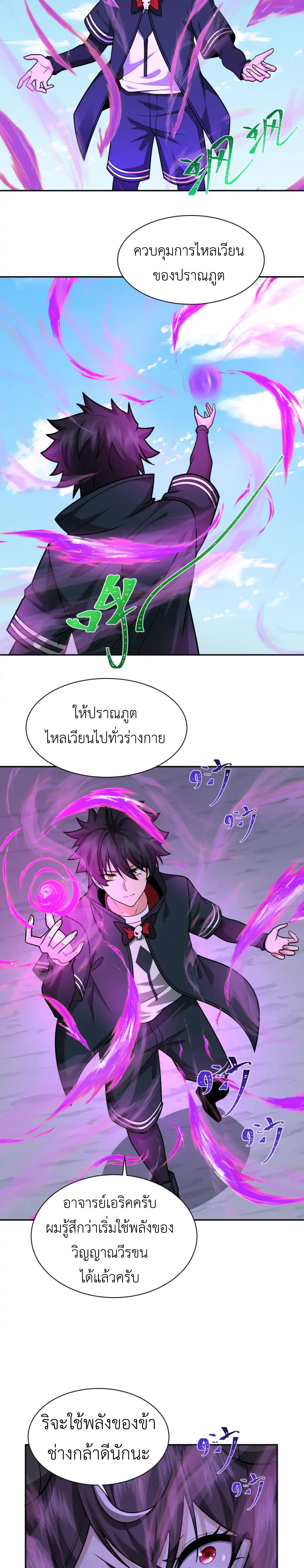 Era of the Haunted - ยุคสมัยแห่งภูตผี ตอนที่ 243 หน้า 10