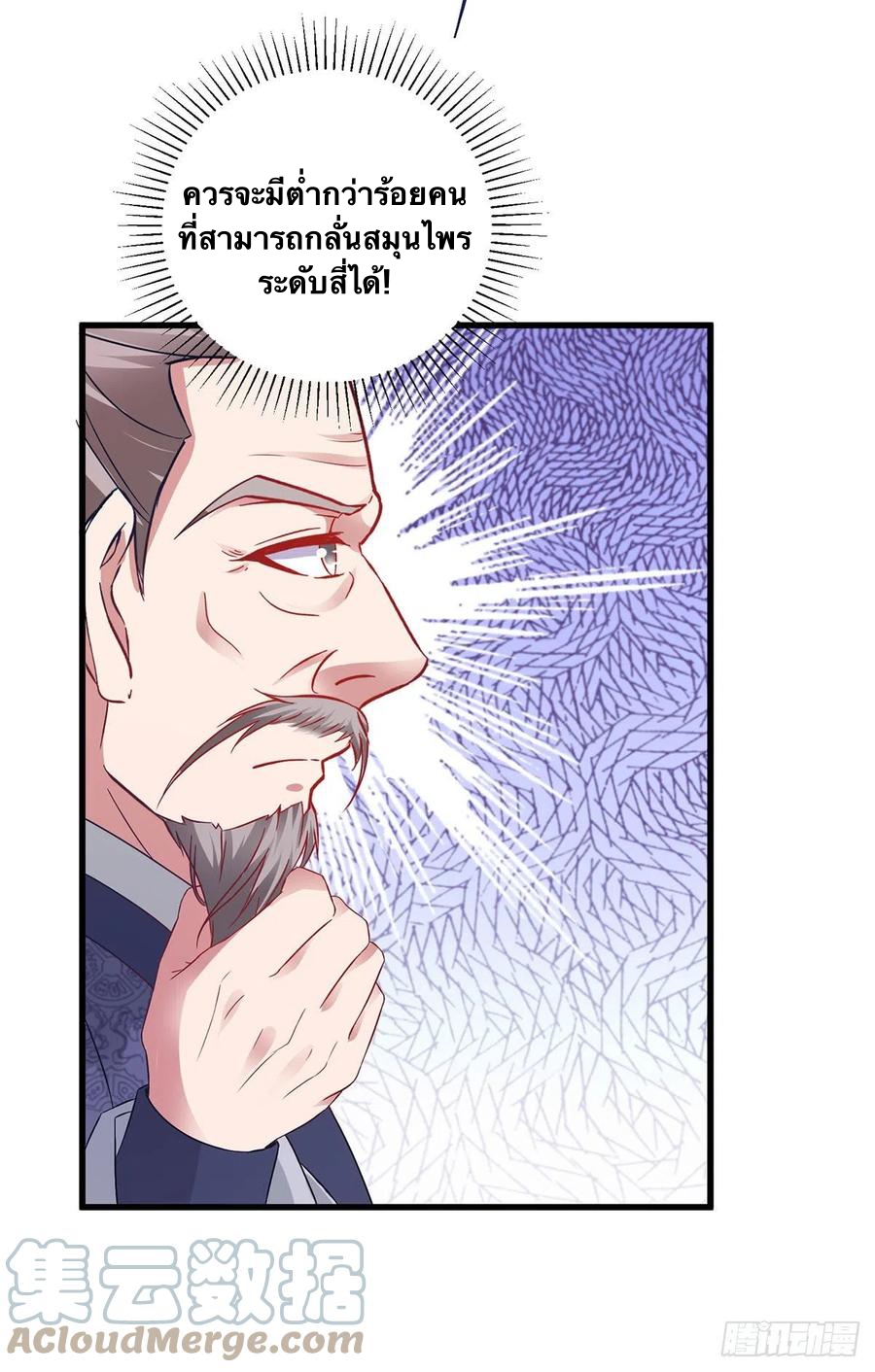 จักรพรรดิวิญญาณศักดิ์สิทธิ์ (ทันจีน) ตอนที่ 182 หน้า 15