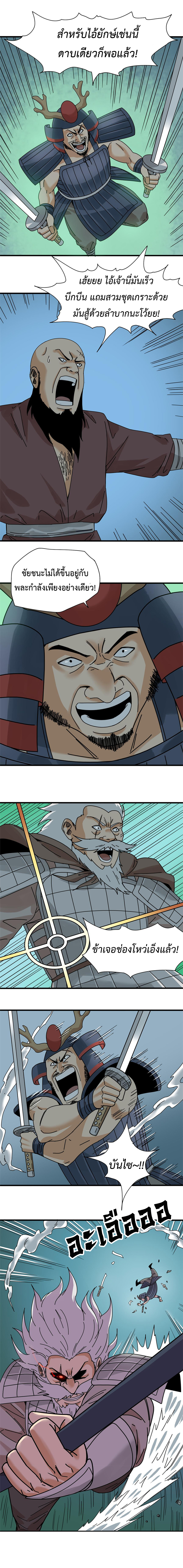 Ming Dynasty's Failure ตอนที่ 212 หน้า 7