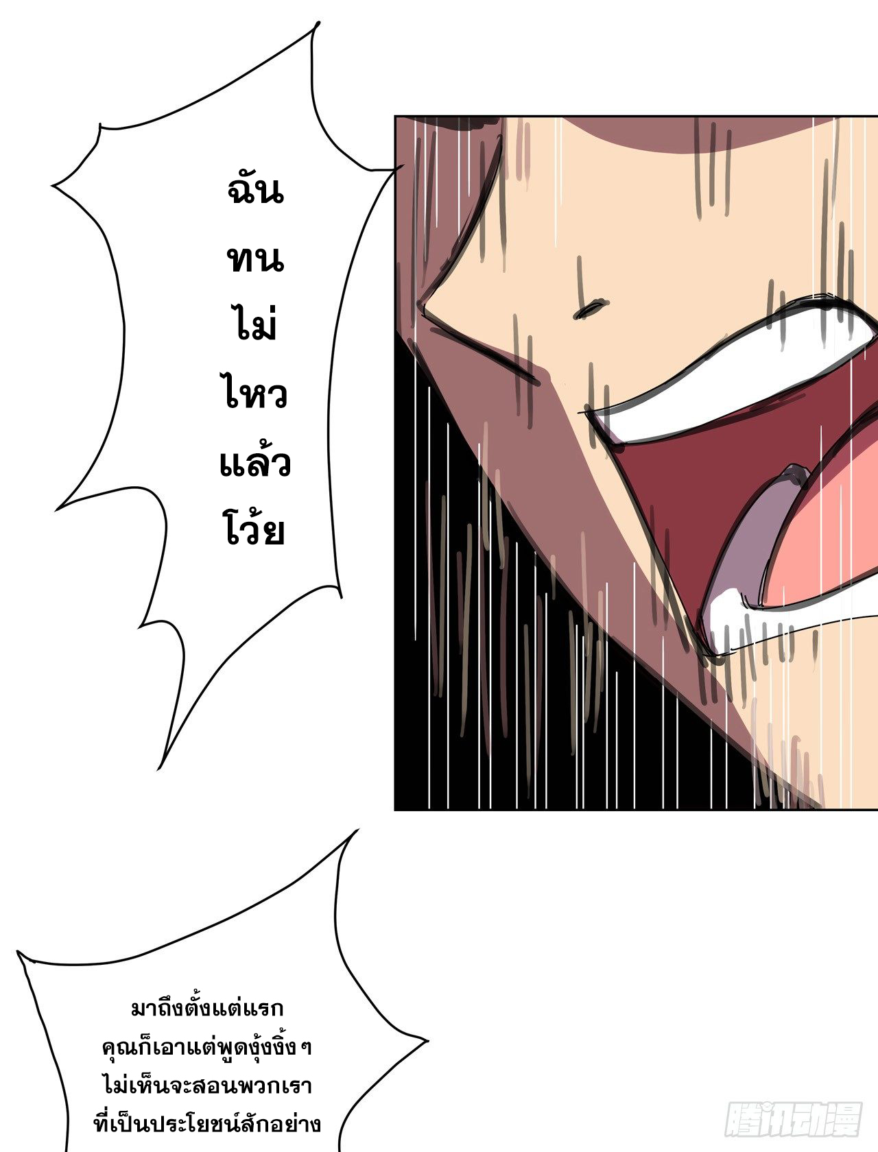 Cultivator vs Superhero (ทันจีน) ตอนที่ 19 หน้า 4