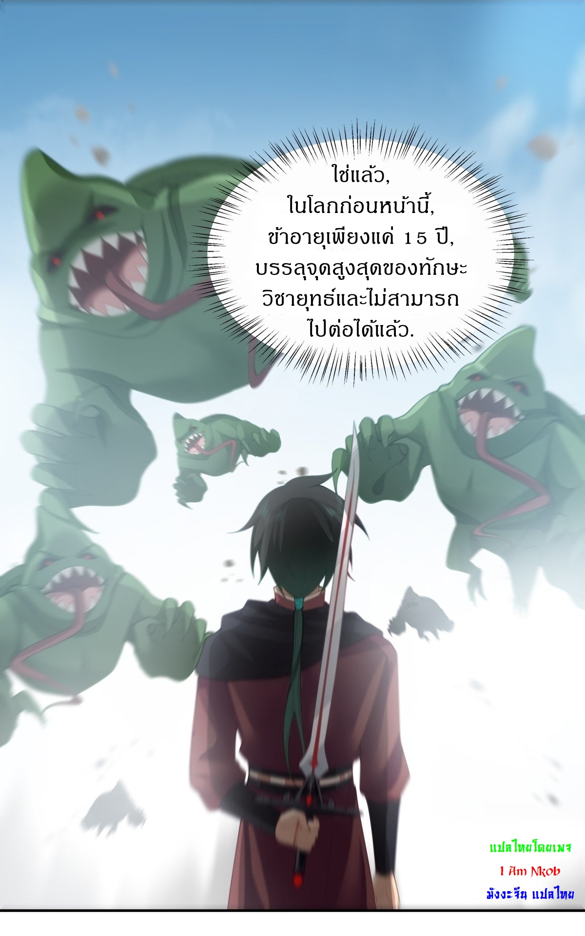 I Will Bury The Gods ข้าจะล้างบางเหล่าทวยเทพ ตอนที่ 22 หน้า 26