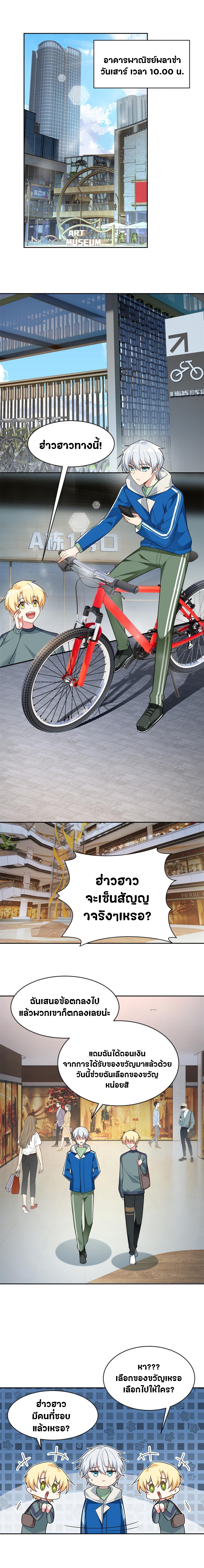 สาวๆที่นี่ต้องการรุมจีบฉัน?! ตอนที่ 22 หน้า 4