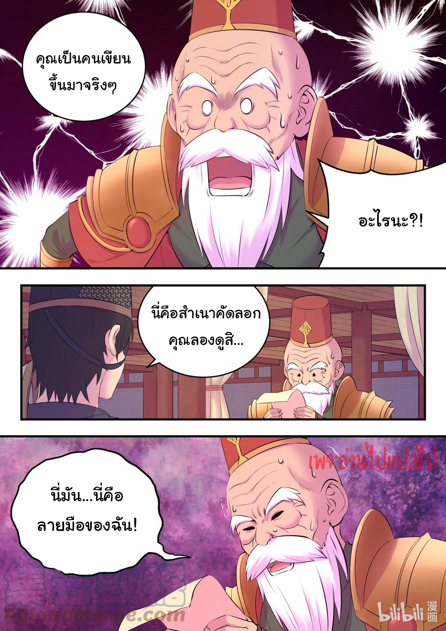 King of Spirit beast - ราชาแห่งสัตว์วิญญาณ ตอนที่ 132 หน้า 14