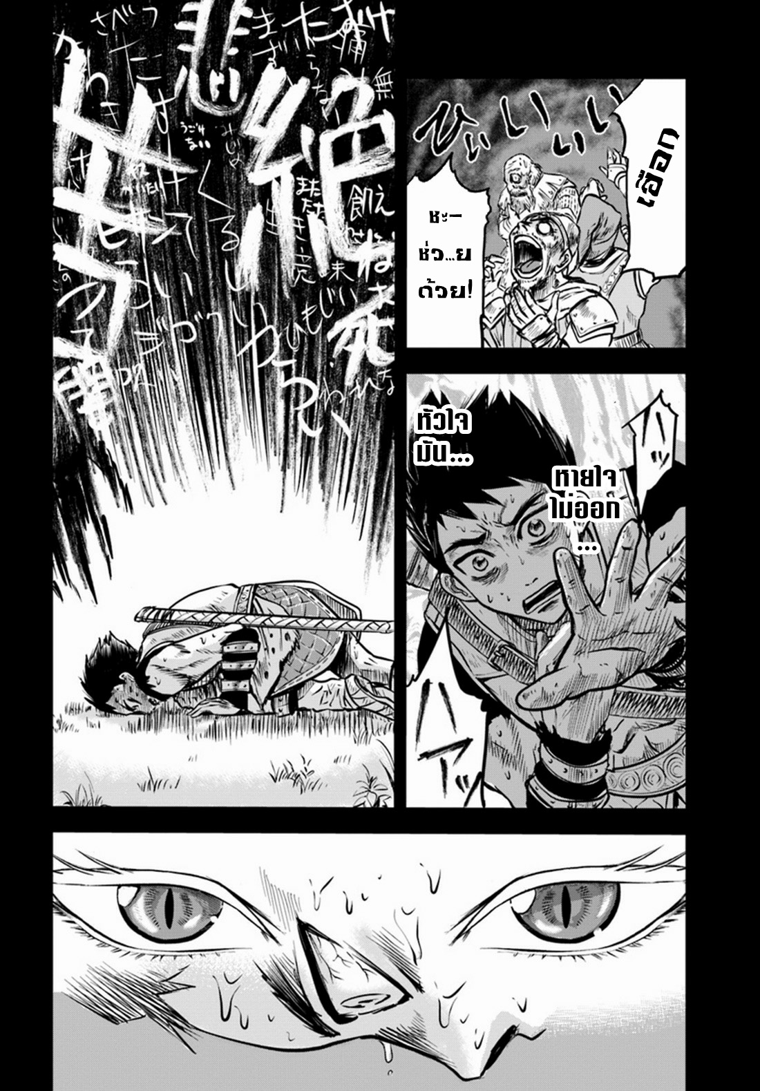 Road to the Kingdom Slave Swordsman the Rise of Heroes ตอนที่ 3 หน้า 9