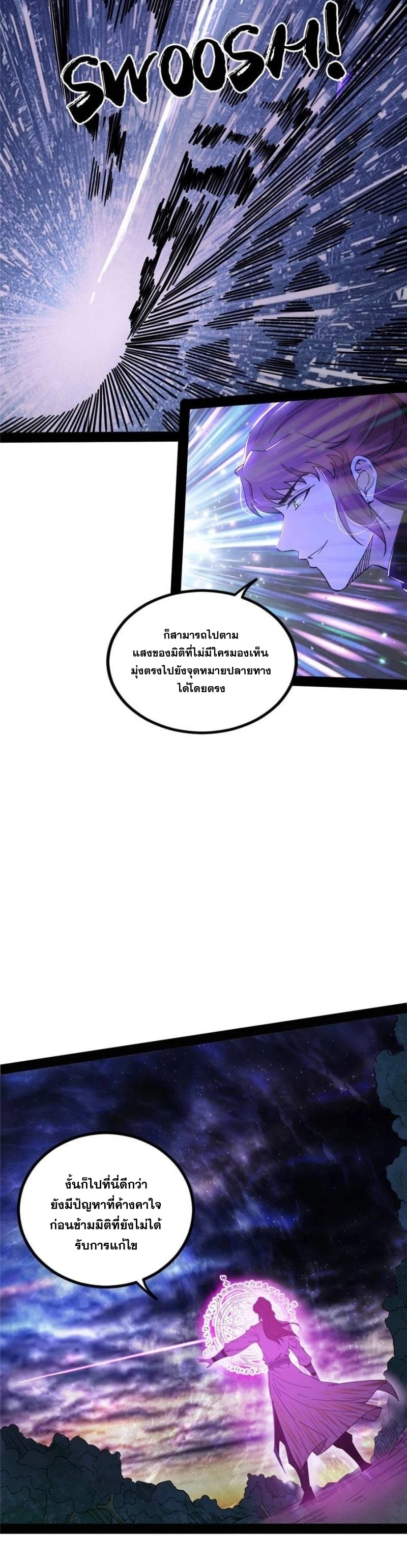 I'm an Evil God ข้าคือจักรพรรดิปีศาจ ตอนที่ 259 หน้า 32