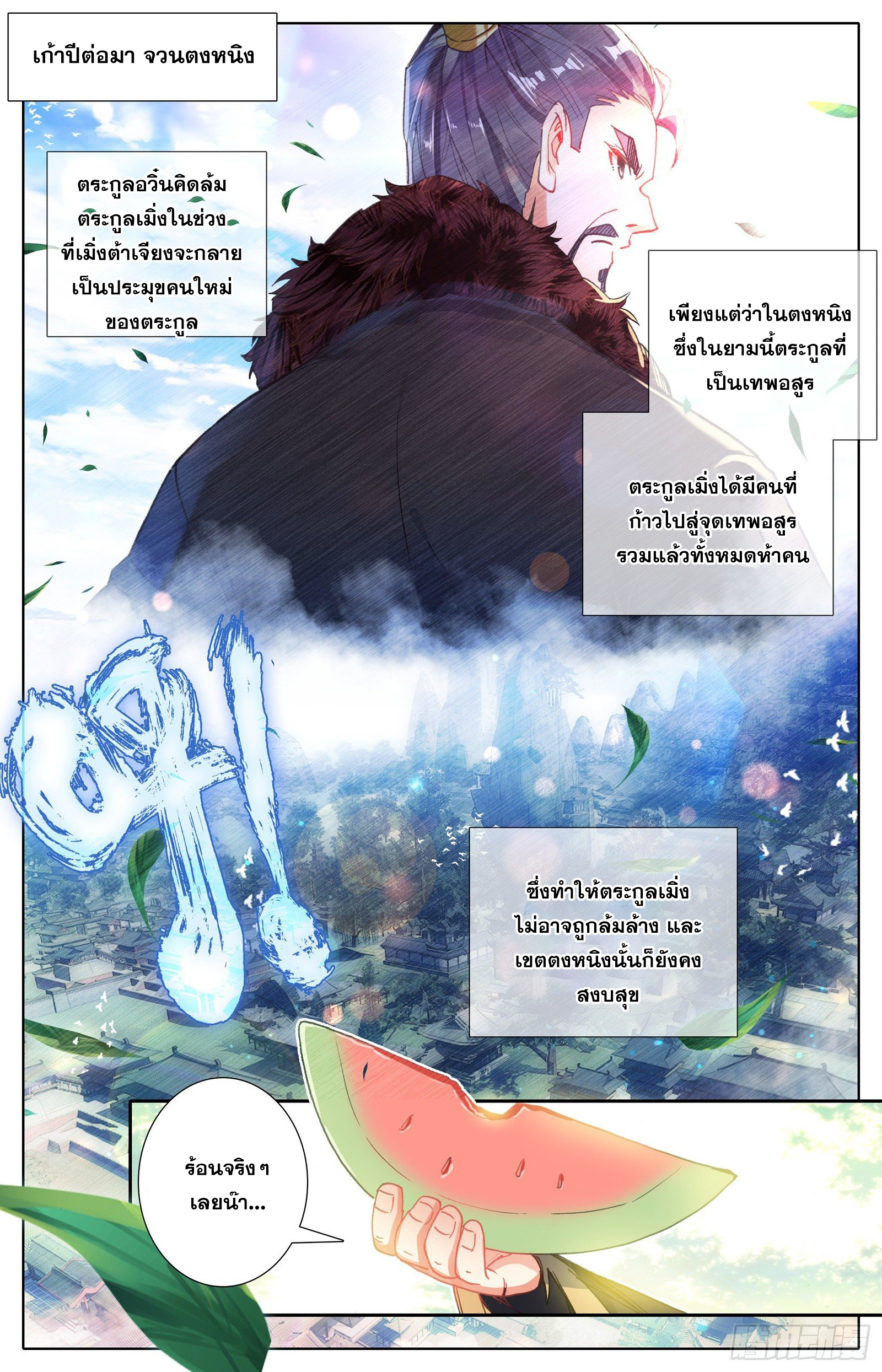 Azure Legacy (ทันจีน) ตอนที่ 78 หน้า 2