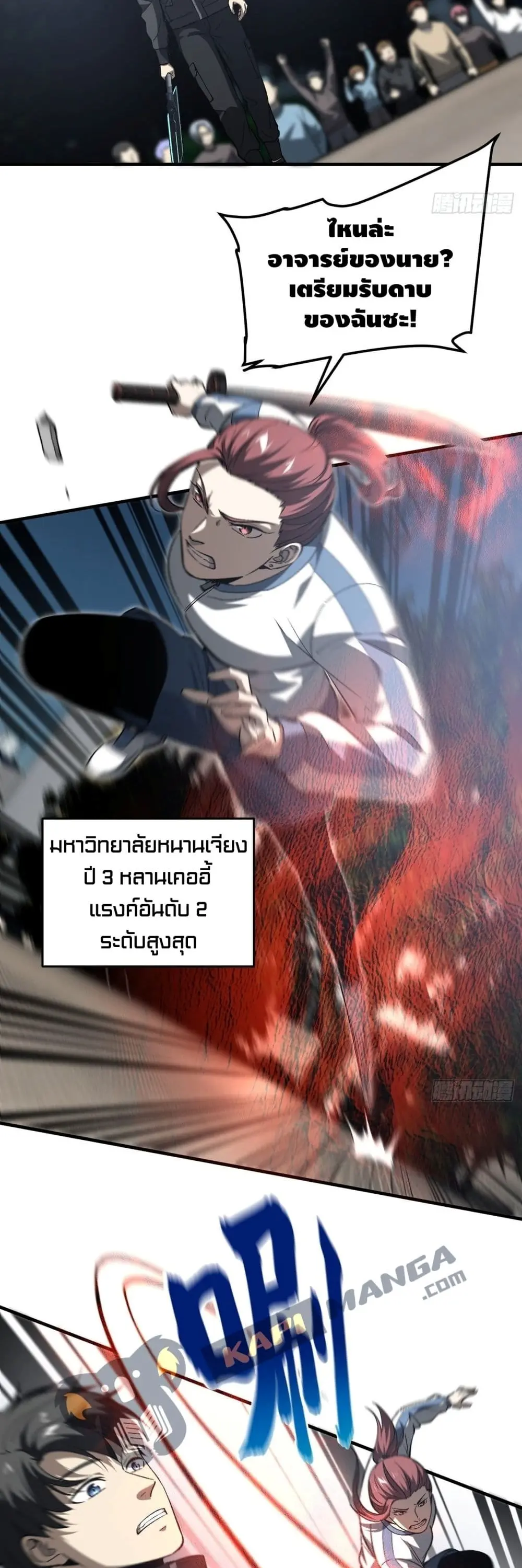 [ชนจีน] ระบบจอมยุทธ์สุดโกงแห่งโลกคู่ขนาน - Global Martial Arts ตอนที่ 92 หน้า 3