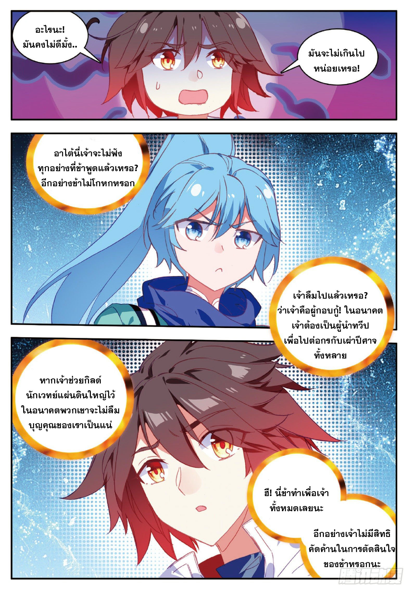 Shanlian de Sishen ยมทูตผู้เมตตา ตอนที่ 23 หน้า 7