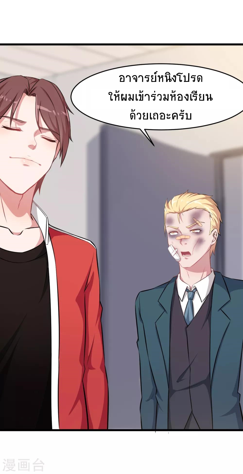สุดยอดระบบอาจารย์ ตอนที่ 21 หน้า 29
