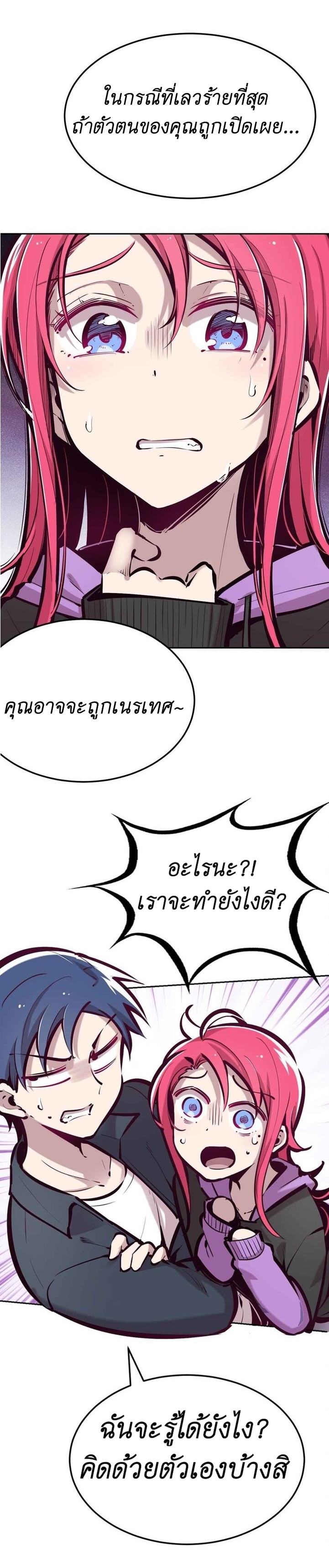 Demon x Angel can't get along! ตอนที่ 43 หน้า 4