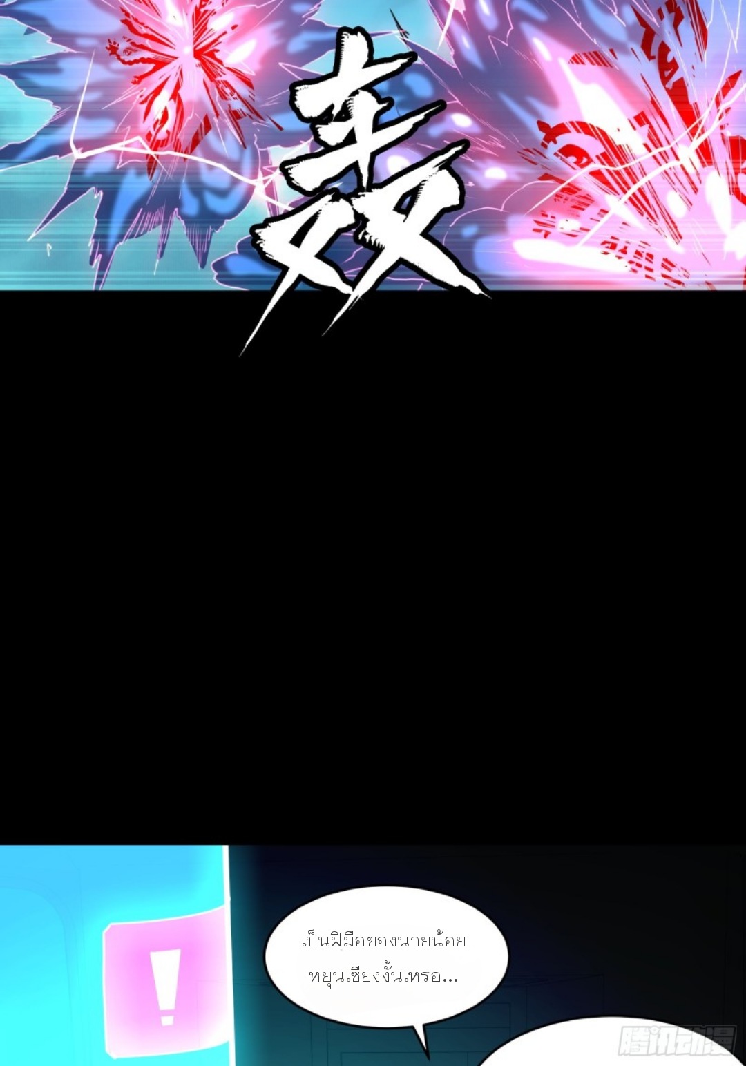 Legend of Star Genera ชนจีน ตอนที่ 81 หน้า 88