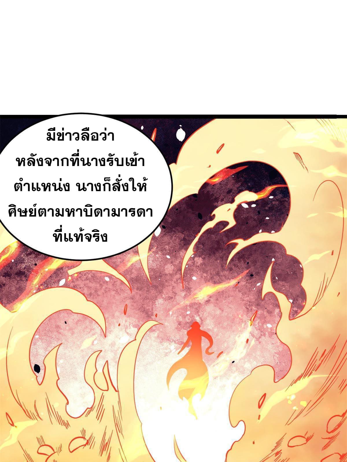 นิกายที่แข็งแกร่งที่สุด (ทันจีน) ตอนที่ 126 หน้า 6