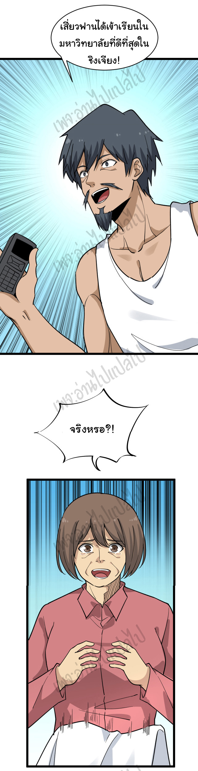 Sanjie Taobao Store ระบบร้านค้าเทพเจ้า ตอนที่ 146 หน้า 30