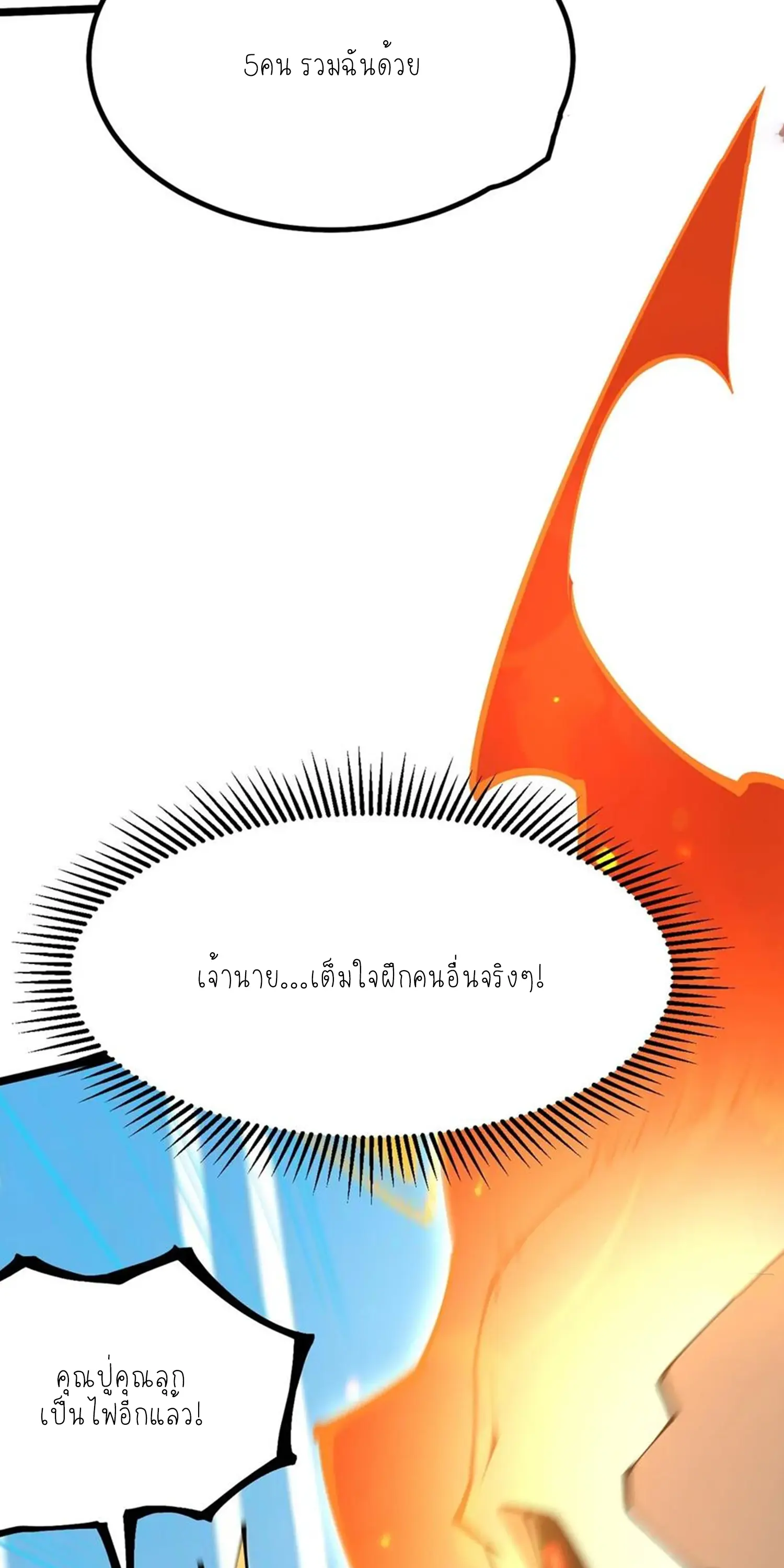 ไม่อยากเรียนทักษะ แห่งคำสาปเลย! ตอนที่ 51 หน้า 3
