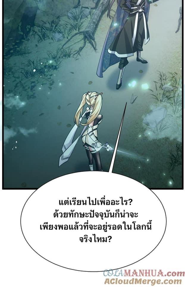 เทพเซียนอมตะตกสวรรค์ (เเม่มดเบิ้มๆ) ตอนที่ 4 หน้า 38