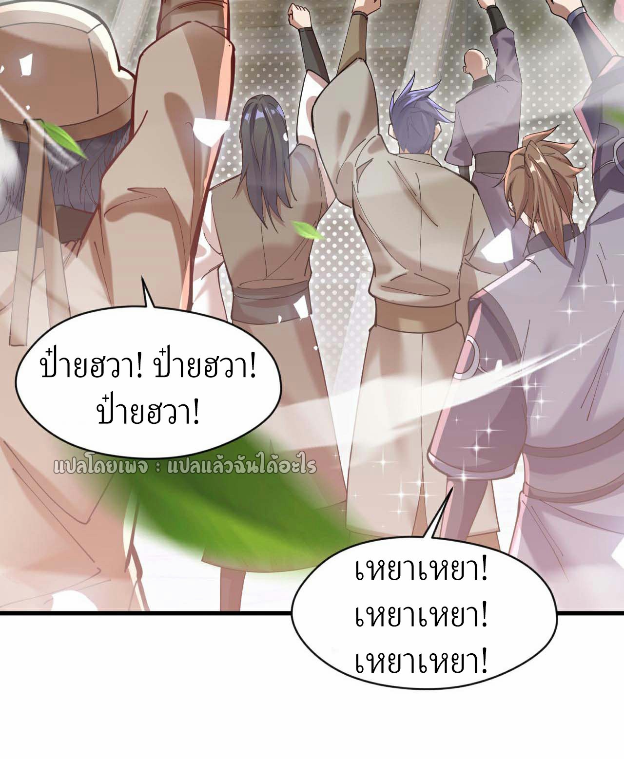 (ชนจีน)จุติเทพจักรพรรดิเกิดมาทั้งทีมีคะแนนเป็นล้าน ตอนที่ 33 หน้า 35