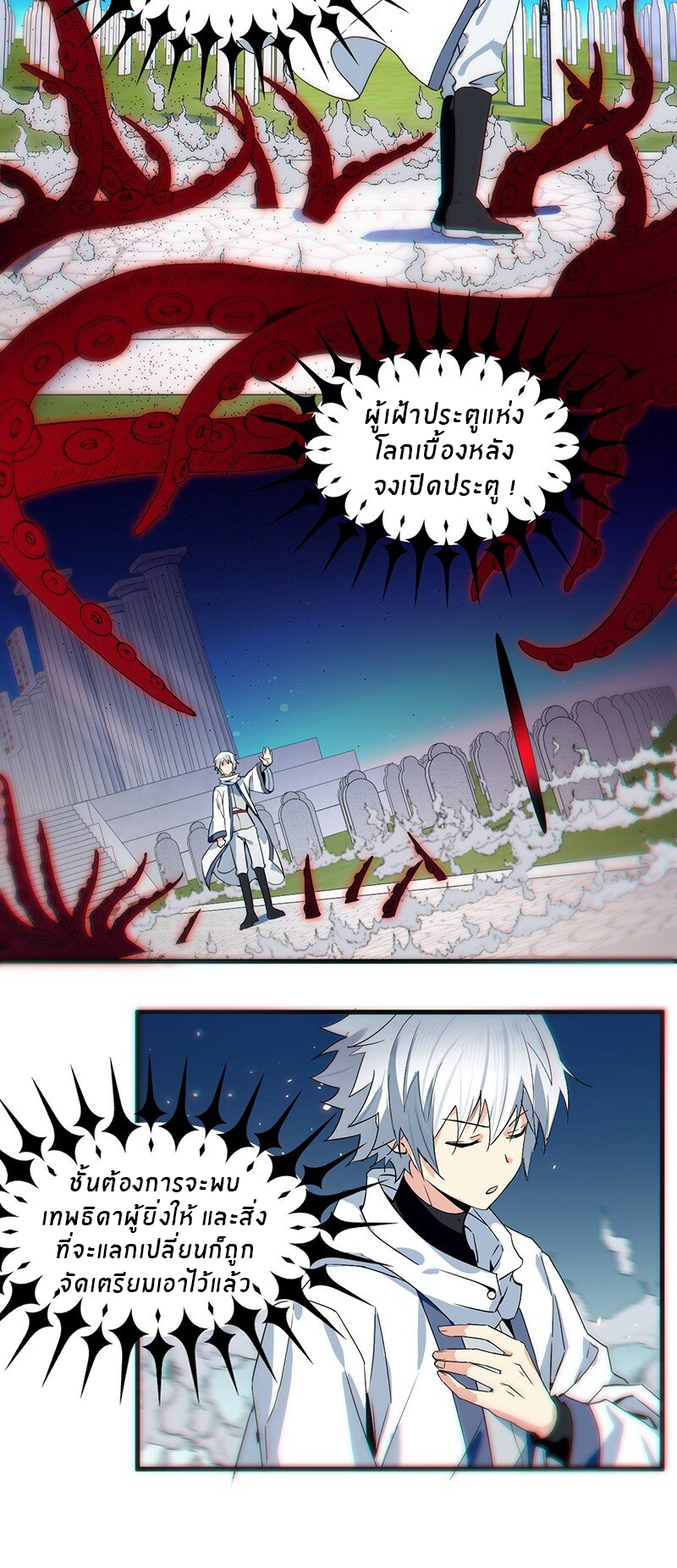 Immortal Me And Eldritch Wife ตอนที่ 1 หน้า 20