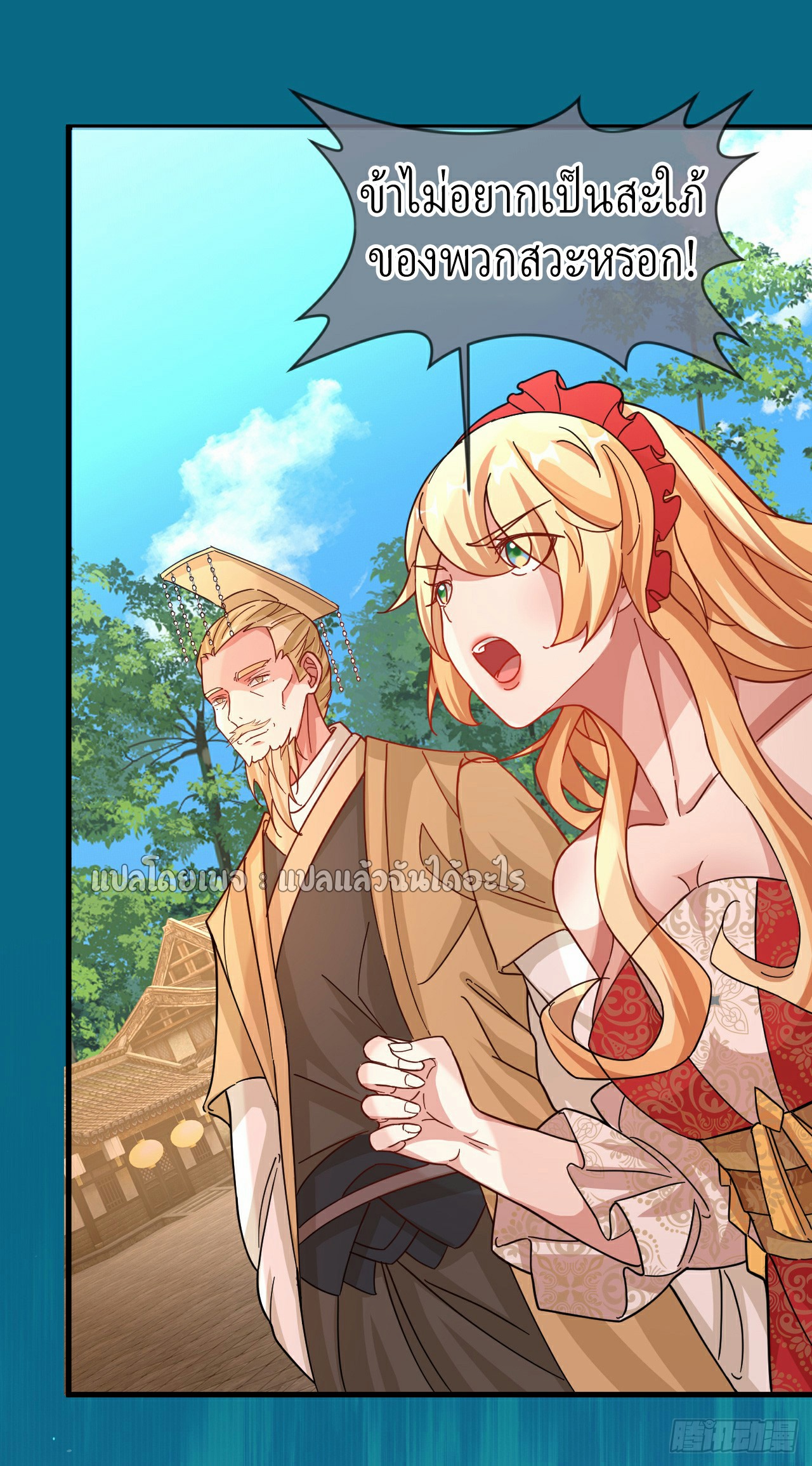 (ชนจีน)จุติเทพจักรพรรดิเกิดมาทั้งทีมีคะแนนเป็นล้าน ตอนที่ 8 หน้า 30