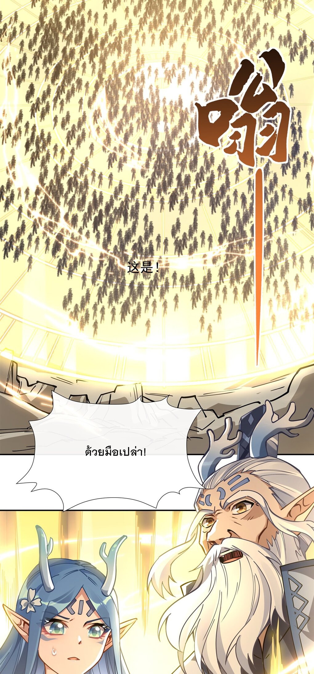 ศิษย์ของข้าล้วนมีอนาคตที่ยิ่งใหญ่ (ชนจีน) ตอนที่ 128 หน้า 32