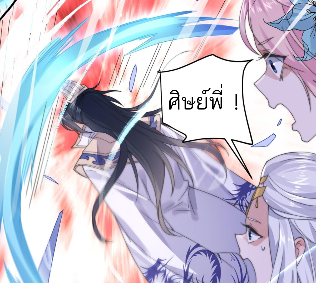 ซวยแล้วข้าโดนตามล่าจากศิษย์ในสำนัก ตอนที่ 29 หน้า 58