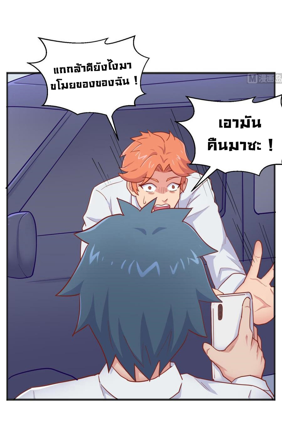 เทพเซียนหมอ ของยัยเทพธิดา ตอนที่ 59 หน้า 2