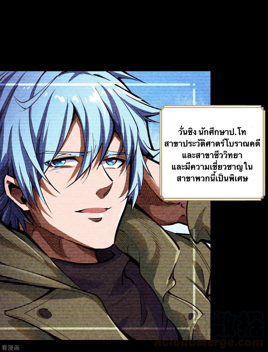 Qingdi ตำนานจักรพรรดิชิง ตอนที่ 6 หน้า 10