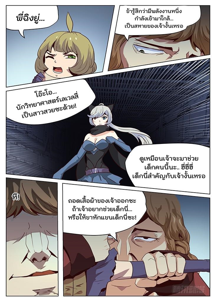 เกิดใหม่เป็นสายพันธุ์ต่างดาว ตอนที่ 51 หน้า 11