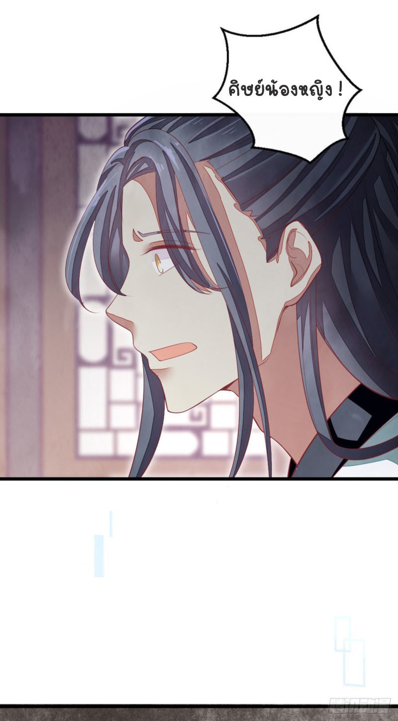 ระบบเปลี่ยนชะตายัยตัวร้าย ตอนที่ 15 หน้า 19
