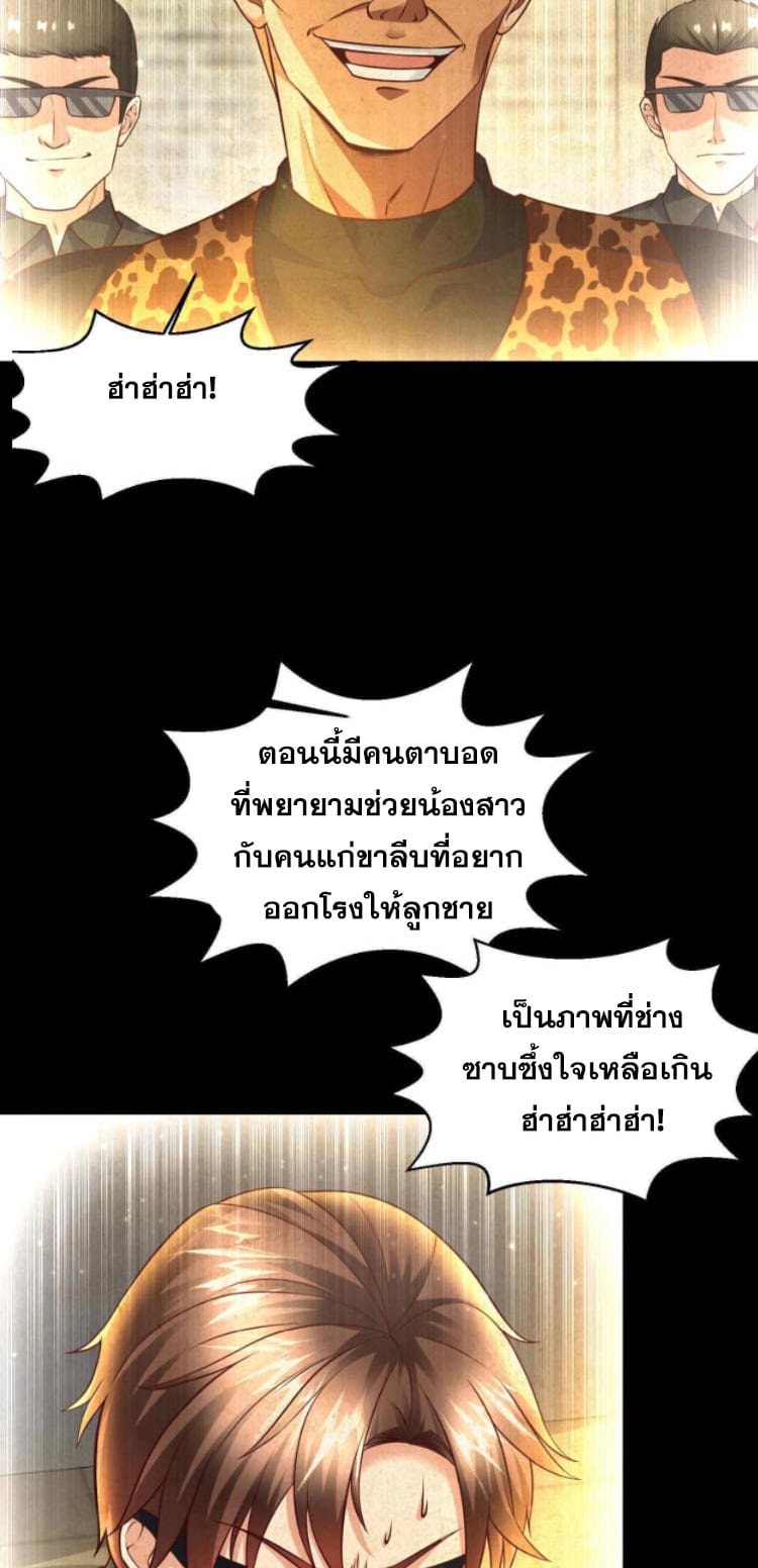 หมอเทพชนบท ตอนที่ 1 หน้า 35