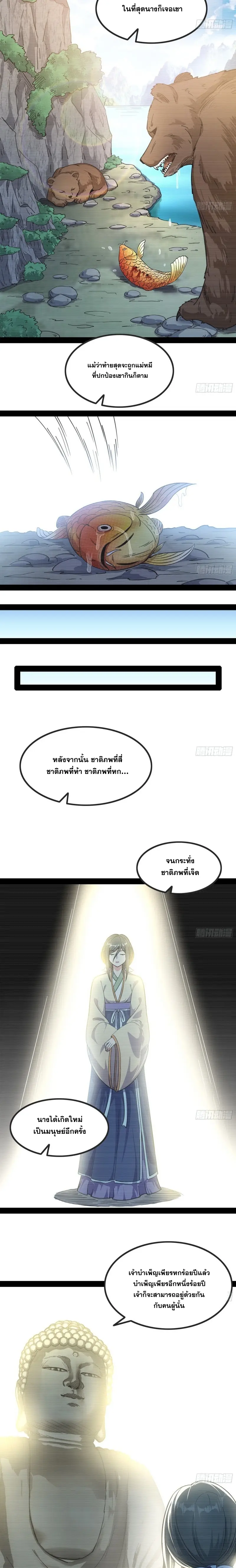 I'm an Evil God ข้าคือจักรพรรดิปีศาจ ตอนที่ 128 หน้า 7
