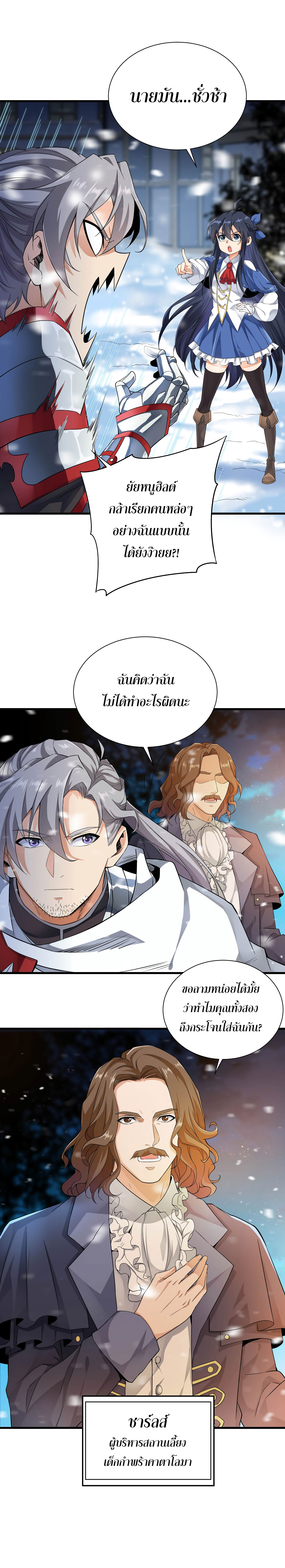 Despite Coming From the Abyss, I Will Save Humanity ตอนที่ 18 หน้า 4