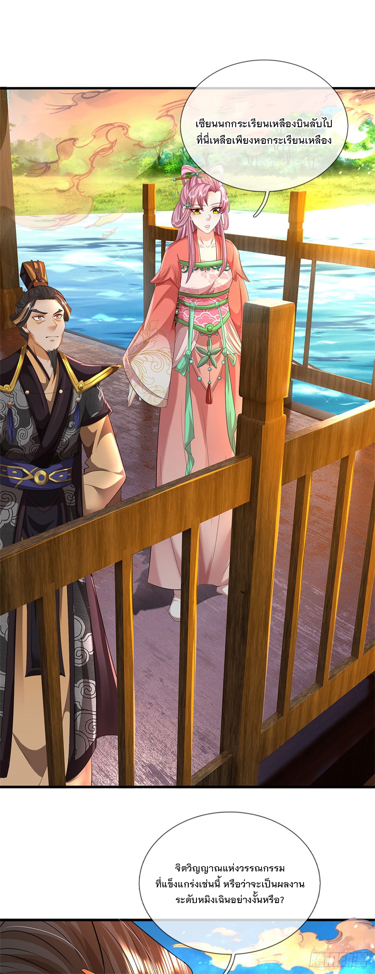 ข้าถูกเลี้ยงดูโดยหญิงสาวปีศาจ ตอนที่ 29 หน้า 29