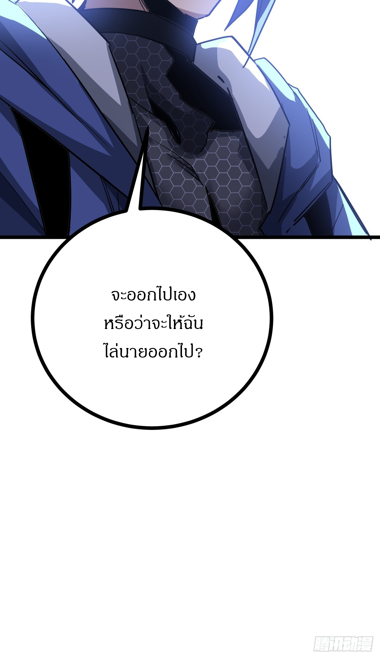 ผมโหดที่สุดในเกมนี้นะครับ ตอนที่ 14 หน้า 67