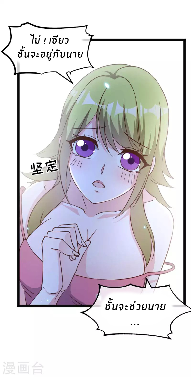 God Fisherman ตอนที่ 163 หน้า 10