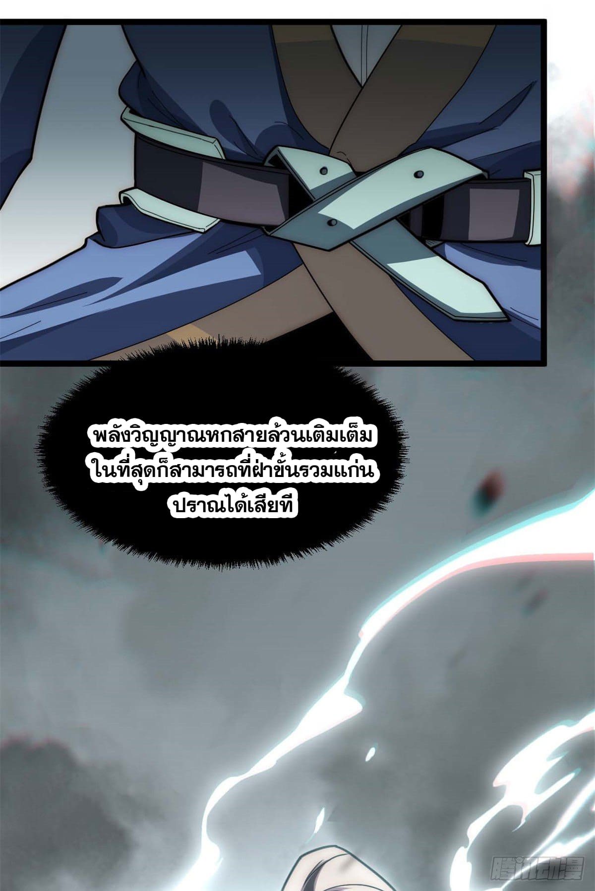 ระบบสุ่มดวงชะตา(ทันจีน) ตอนที่ 25 หน้า 10