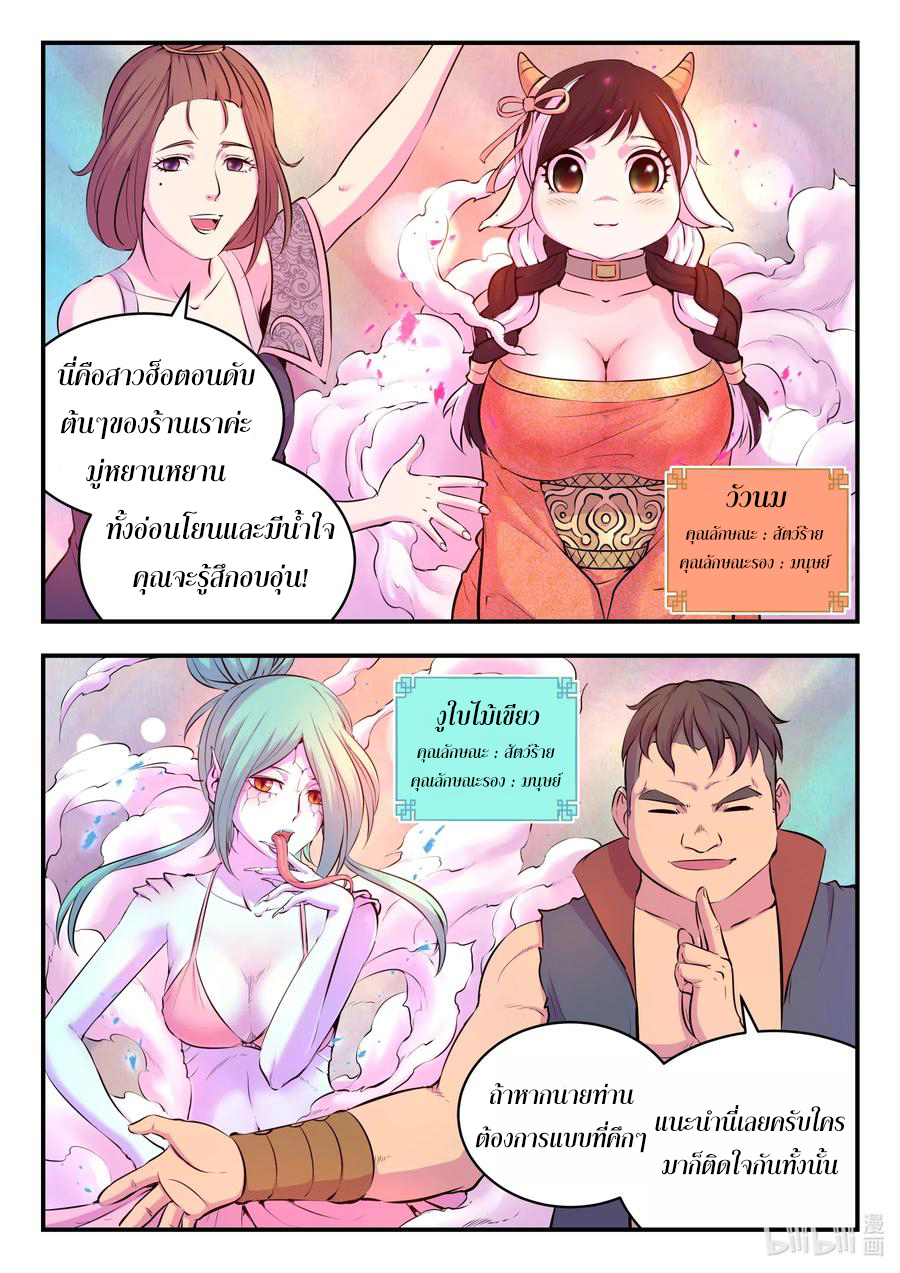 King of Spirit beast - ราชาแห่งสัตว์วิญญาณ ตอนที่ 79 หน้า 10