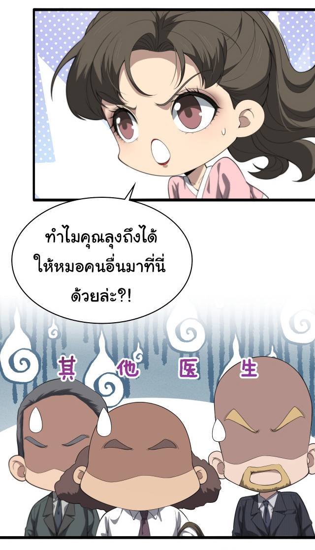 สุดยอดระบบของหมอหลิงหรัน ตอนที่ 217 หน้า 31