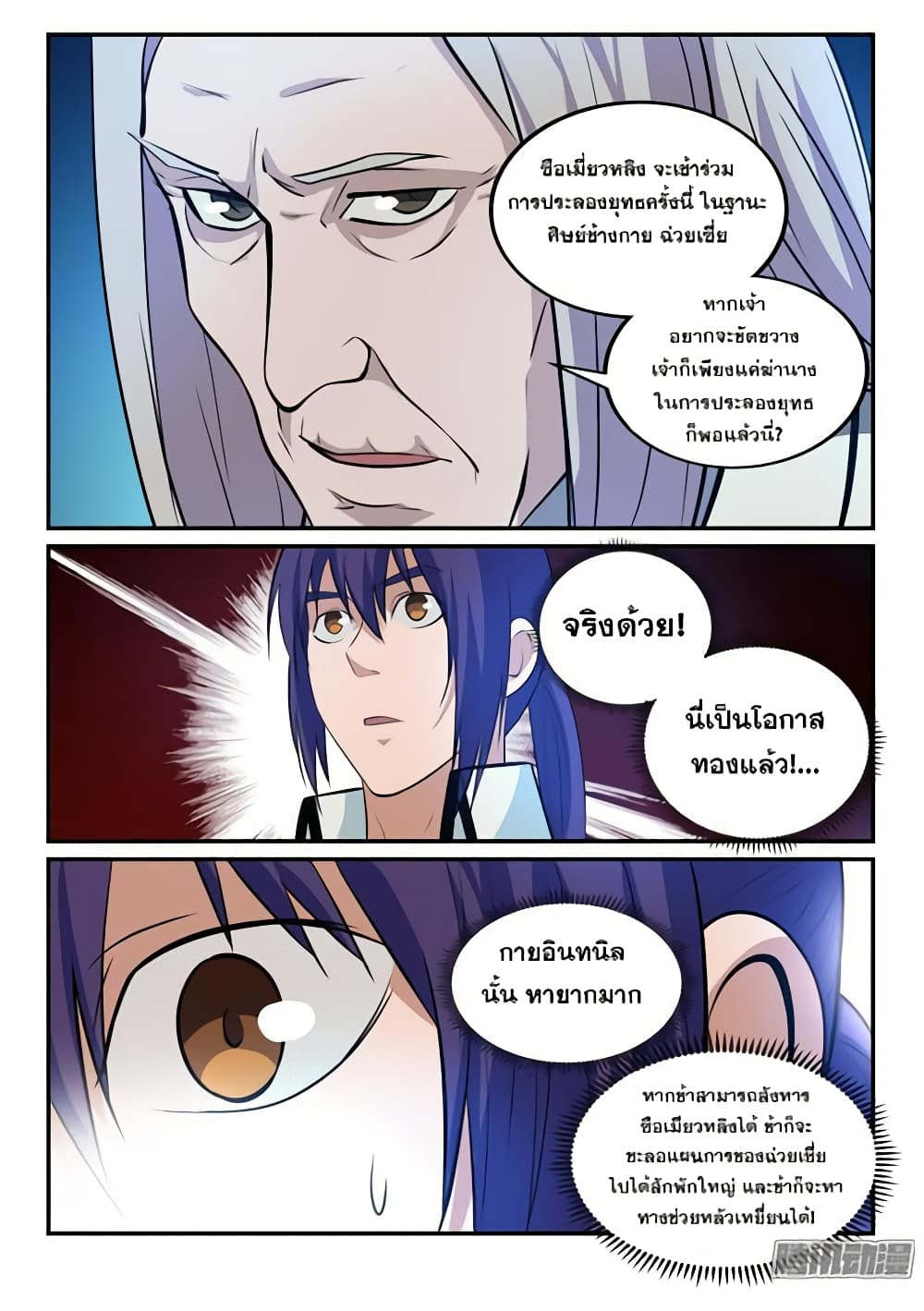 Apotheosis – การยกระดับสู่สถานะของพระเจ้า ตอนที่ 154 หน้า 4