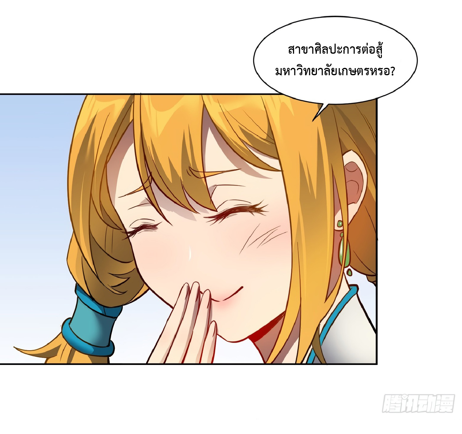 The People On Earth Are Too Ferocious ตอนที่ 55 หน้า 24