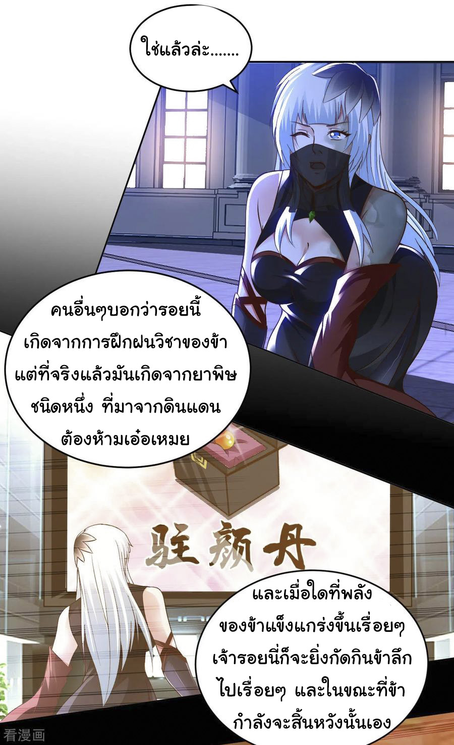 อาจารย์ของผม โคตรจะเทพ (My Master Is A God Of Cultivators) จบ ตอนที่ 44 หน้า 5