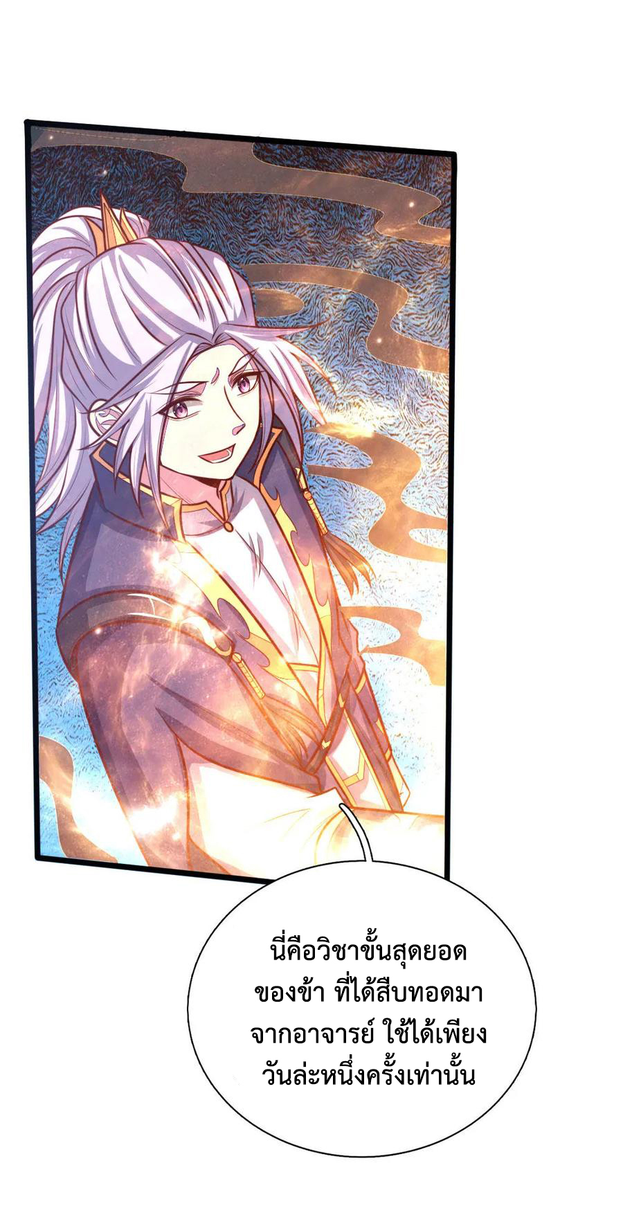 |.ตำนานราชันย์เทพสวรรค์ ตอนที่ 140 หน้า 11