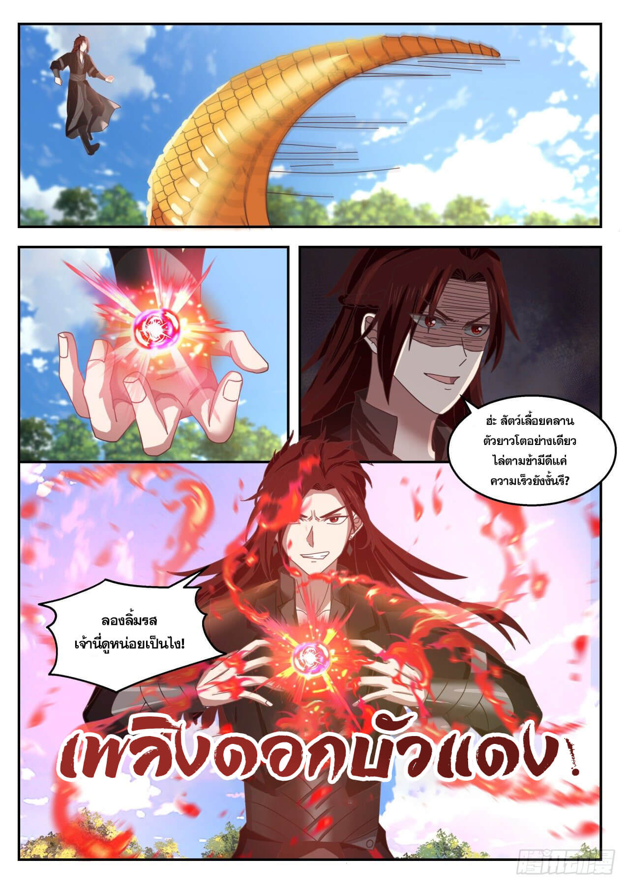 ปฐมบุรุษแห่งยุค (ทันจีน) ตอนที่ 31 หน้า 8