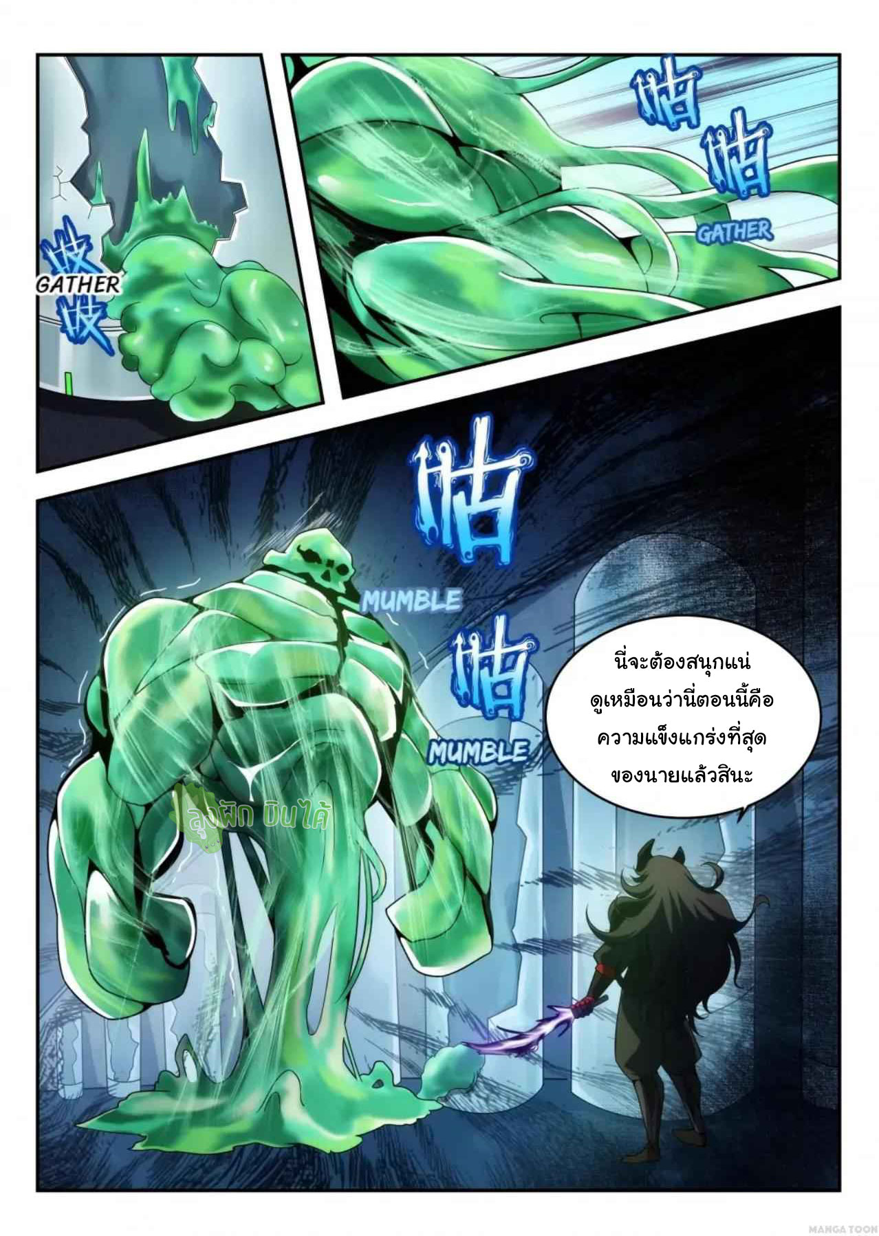 Malaise creature awaken ตอนที่ 13 หน้า 5