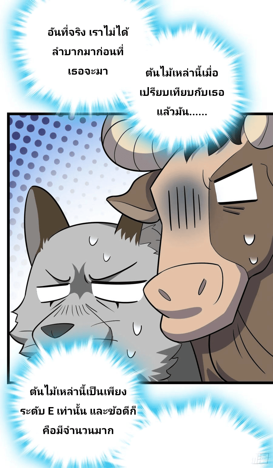 The new life of the Kuan King-ชีวิตใหม่ของราชาจอมกวน ตอนที่ 79 หน้า 36