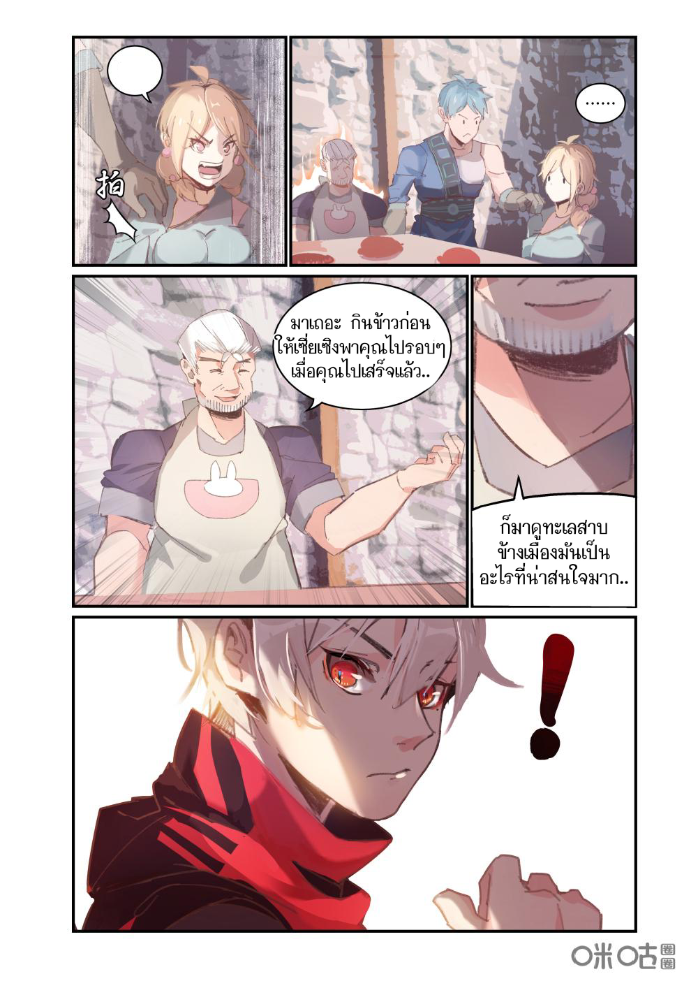 การกลับมาของจิ่วฉวน ตอนที่ 5 หน้า 13