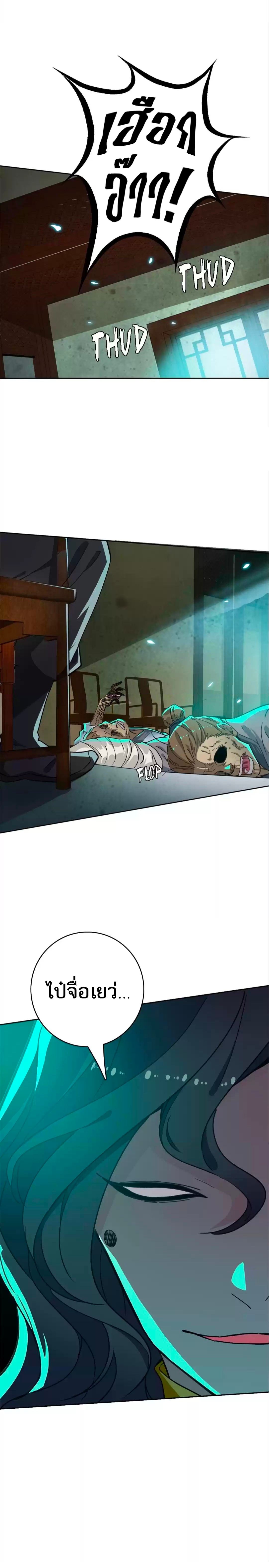 ลัทธิเต๋าสูงสุด ตอนที่ 30 หน้า 15