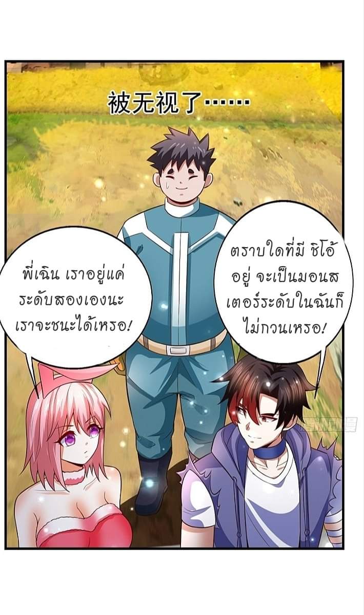 The best game master of the city – สุดยอดเซียนเกมแห่งคนร ตอนที่ 13 หน้า 33