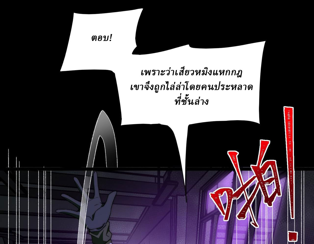 I created an Urban Legend ตอนที่ 52 หน้า 99