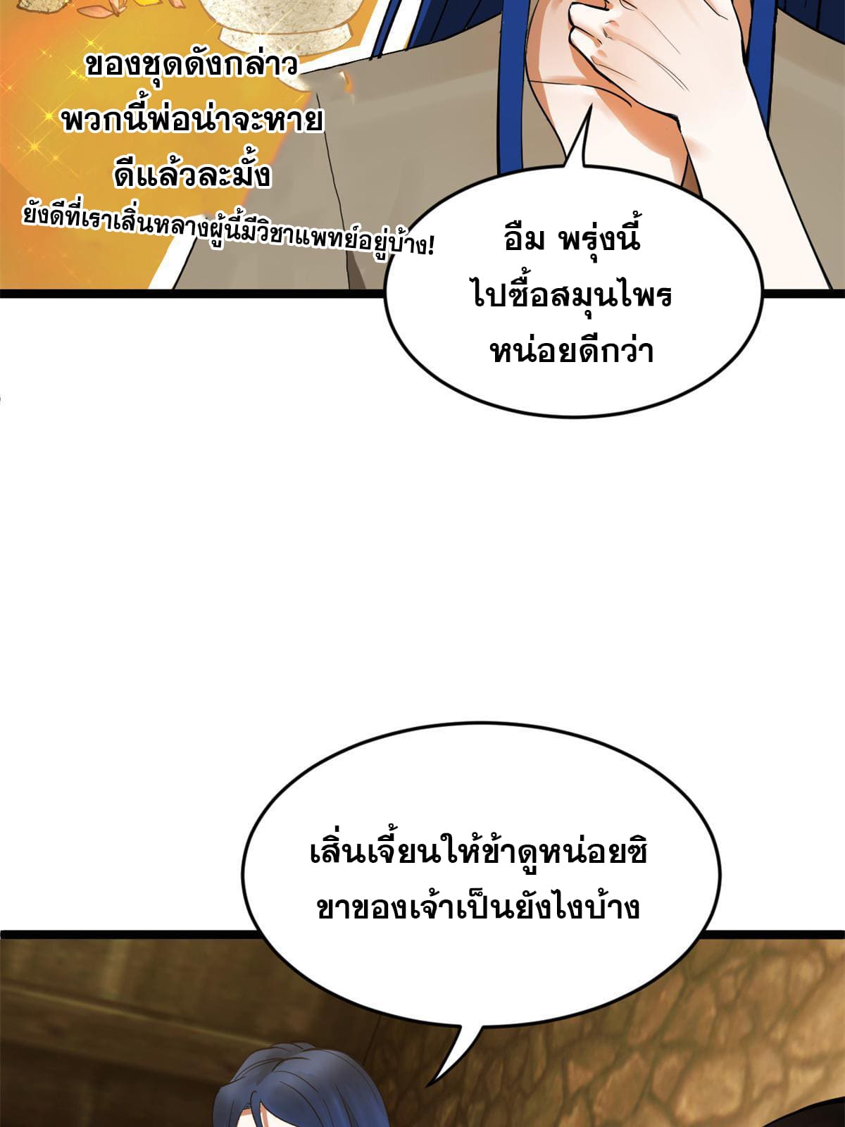 ลูกเขยที่แกร่งสุดในปฐพี (ทันจีน) ตอนที่ 4 หน้า 28