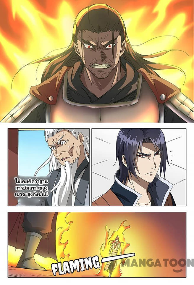 เจ้าแห่งอาณาจักรในตำนาน  Master of Legendary Realms ตอนที่ 70 หน้า 5